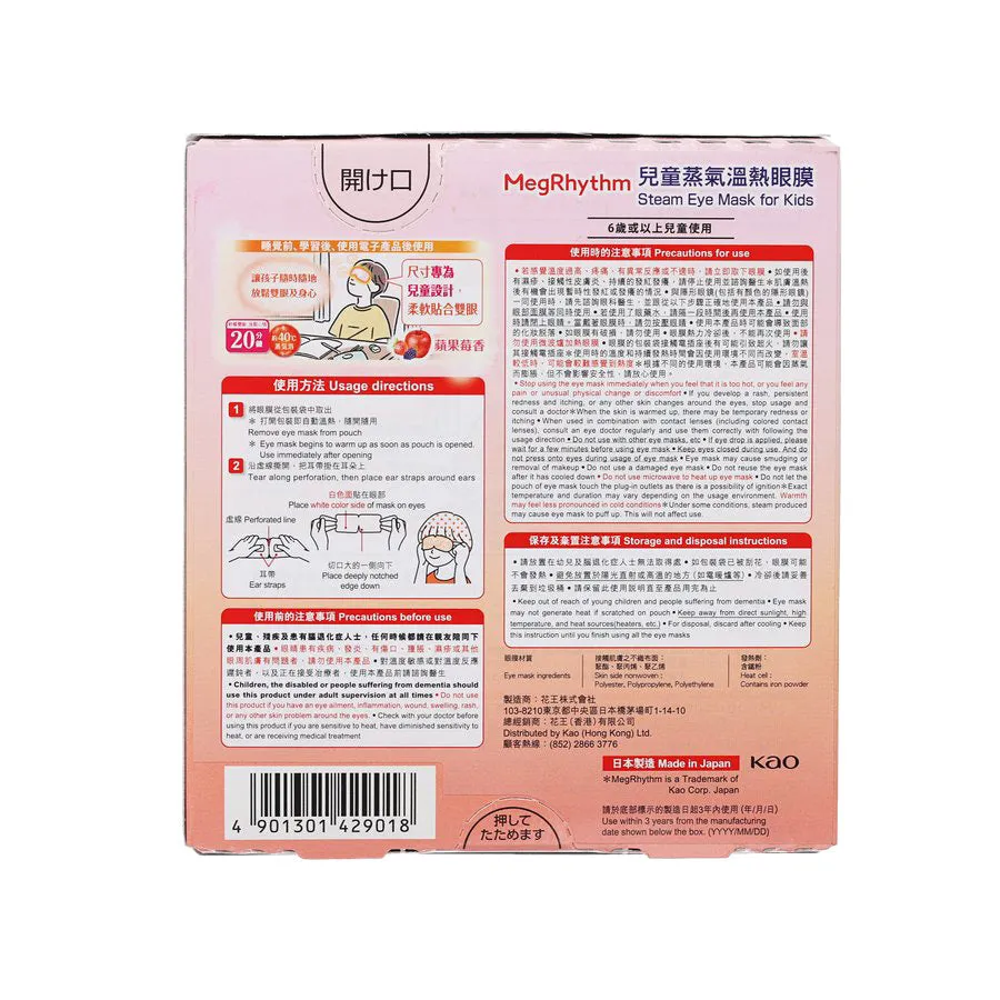 MEGRHYTHM Steam Eye Mask for Kids Apple & Berry 5P