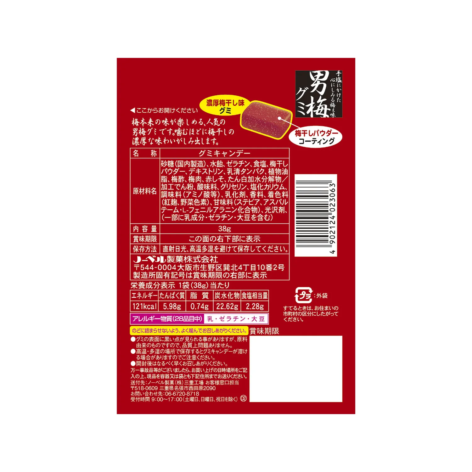 Nobel Otoko Ume Plum Gummies Salty & Sour Gummy Candies 38g (Pack of 6)